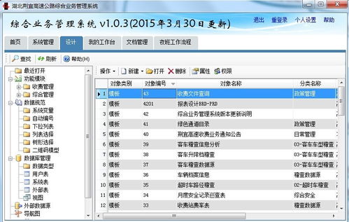 勤哲Excel服務器 賦能高速公路營運管理系統的高效運行與智能維護